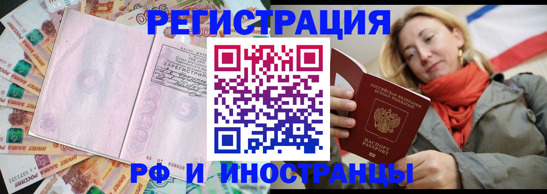 временная регистрация недорого в Амурской области