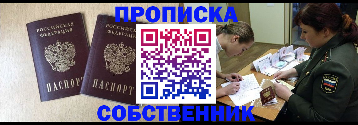 прописка регистрация в Амурской области